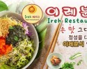 이레분식-Ireh Restaurant