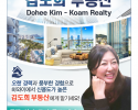 김도희 부동산 - Dohee Kim(R)