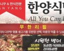 한양식당 - Han Yang Restaurant