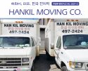 한길 이삿짐 - Hankil Moving Co. 이삿짐