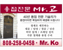 미스터고 용접전문-Welding Expert Mr. Ko