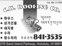 CK 루핑 - C.K. Roofing / 지붕공사