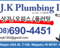 JK 플러밍 - J.K Plumbing