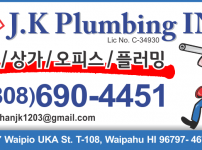 JK 플러밍 - J.K Plumbing
